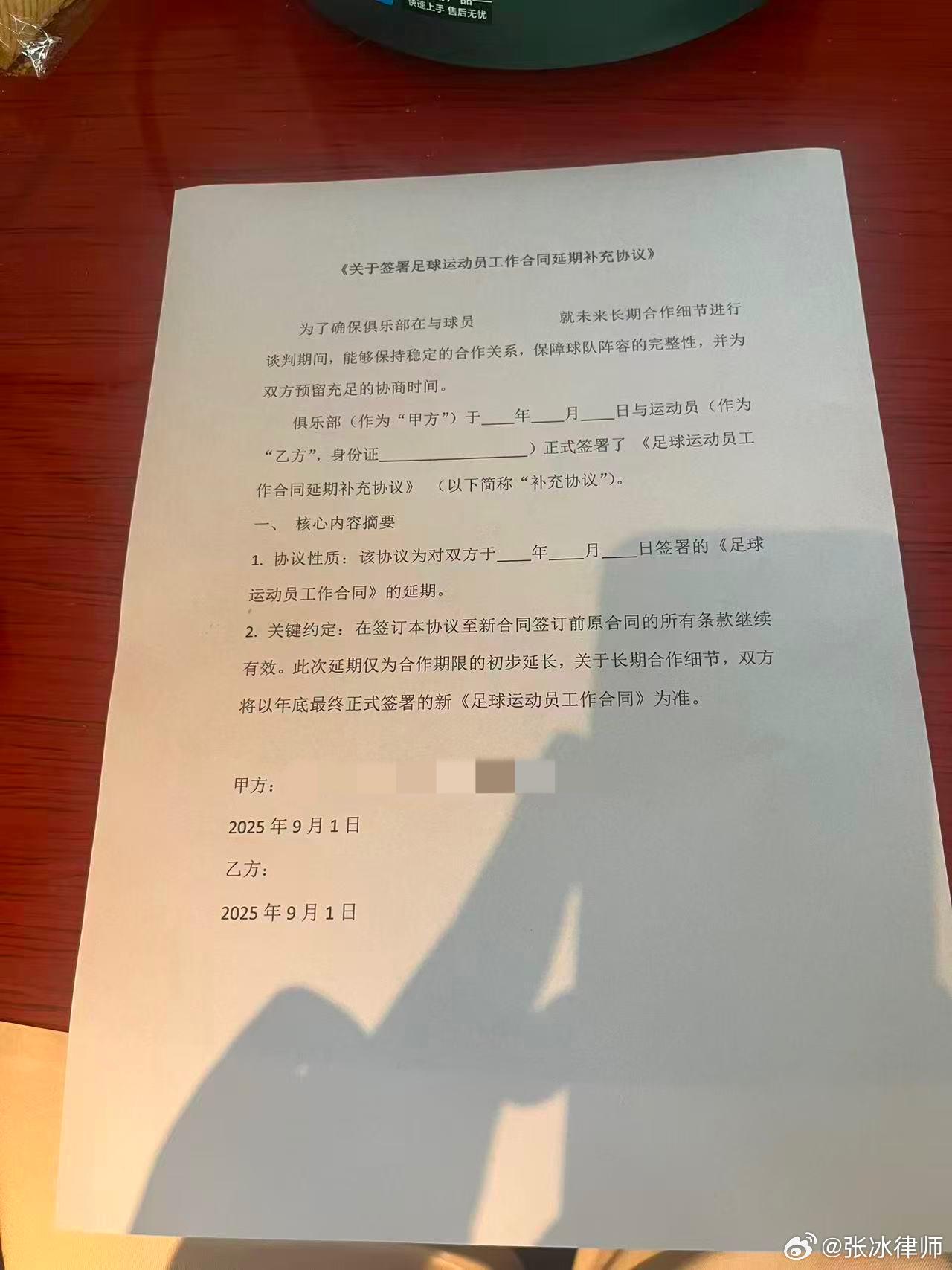 关于签署足, 双方签署的