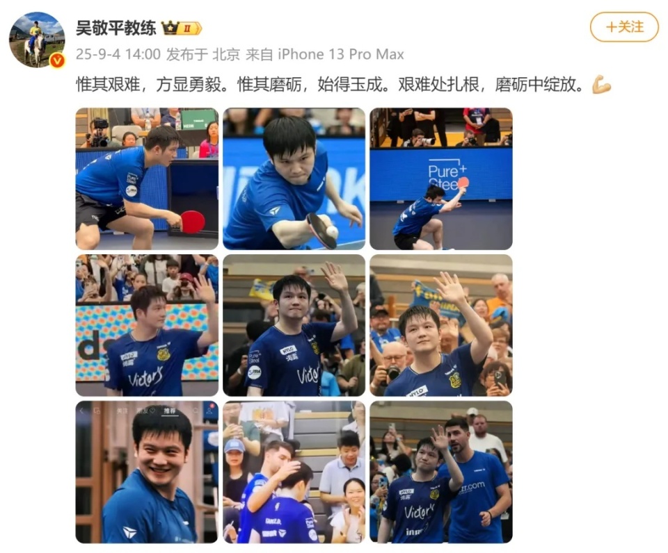 次高强度训, 发布樊振东 次高强度训, 发布樊振东