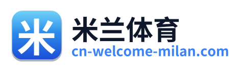 米兰体育 Logo